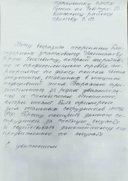 Жительница г. Советская Гавань поблагодарила старшего участкового уполномоченного полиции за оказанную помощь в решении ее проблемы