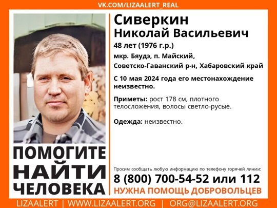 Внимание! Помогите найти человека! 
Пропал #Сиверкин Николай Васильевич, 48 лет, мкр